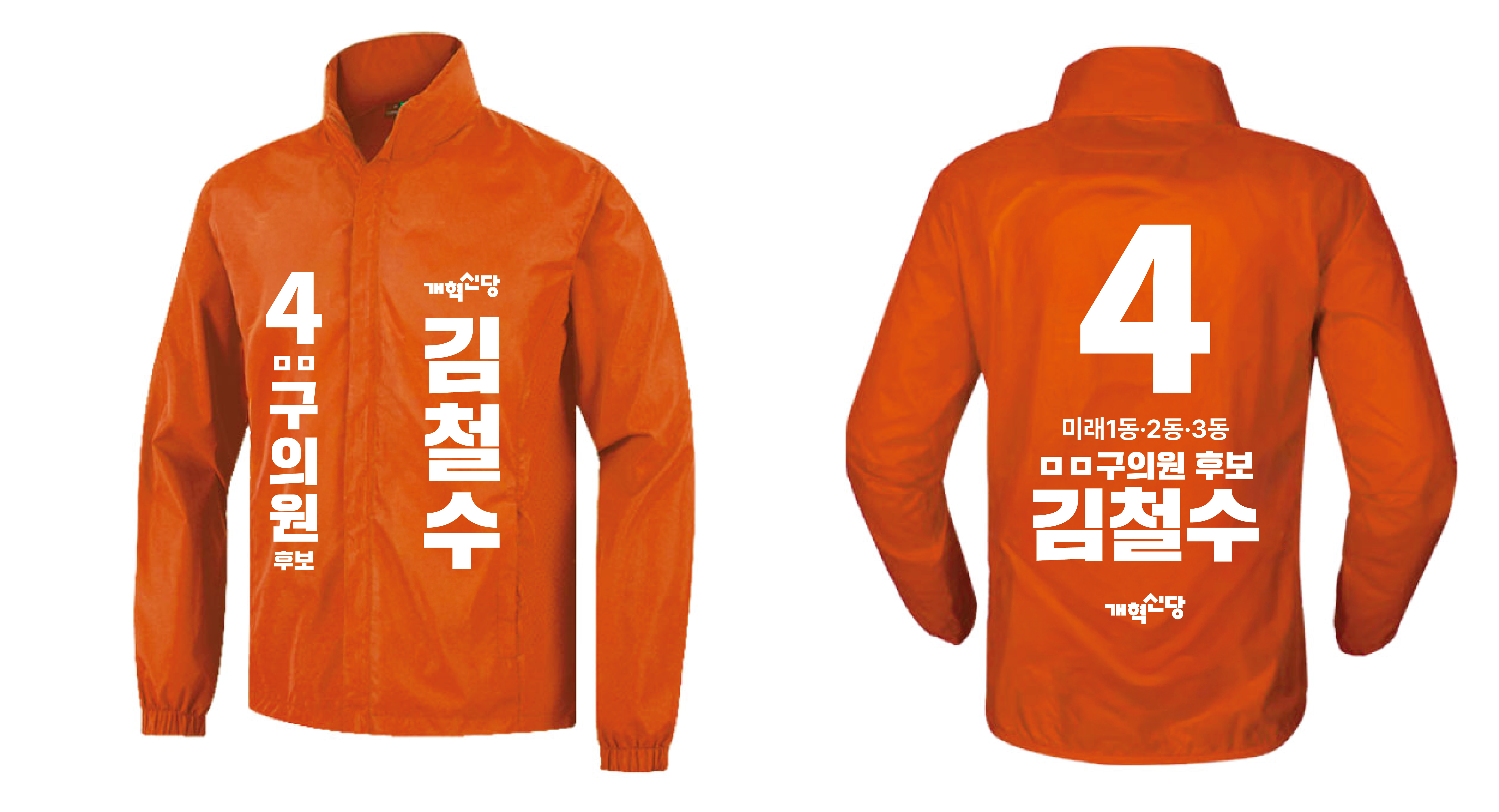 후드 탈부착 바람막이