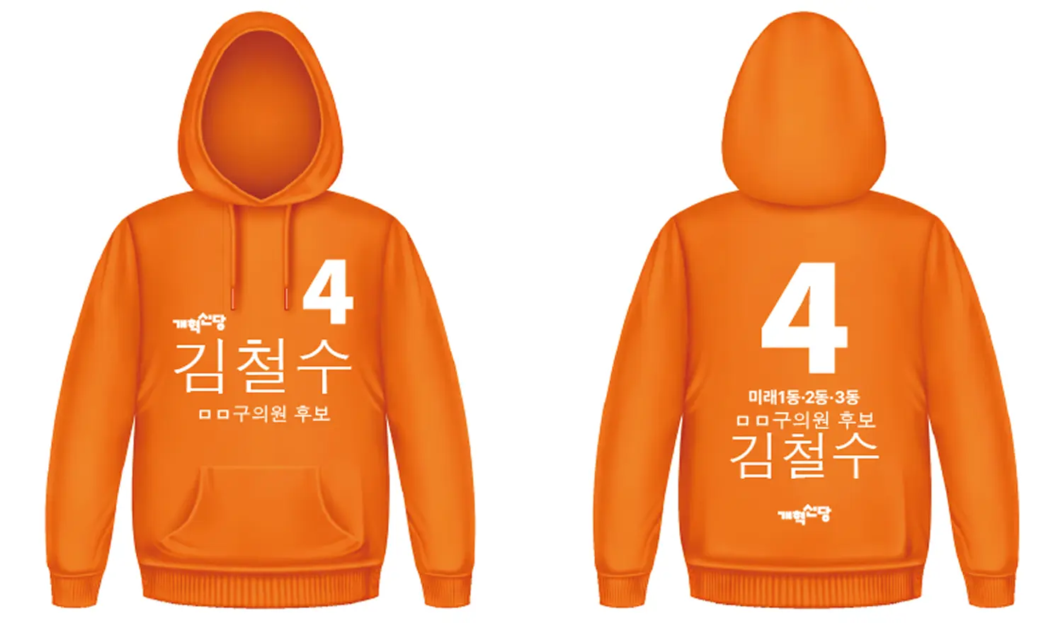 선거복 (바람막이)