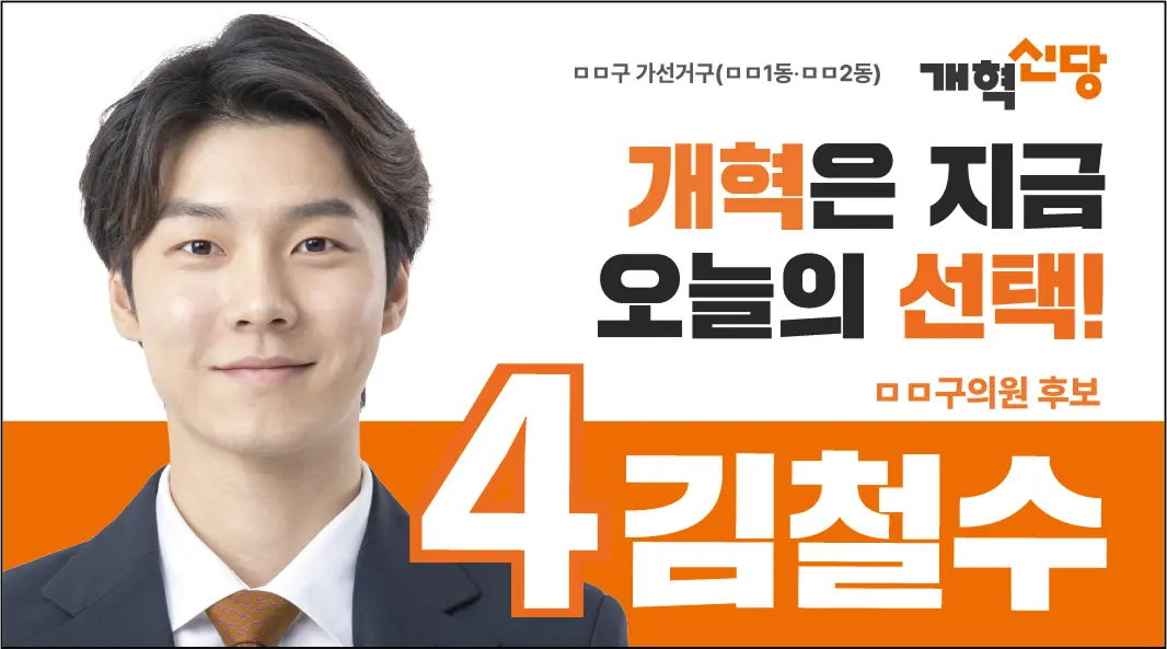 선거 후보 명함